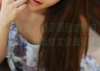 MyGirl美媛馆 – 看了原图才明白，Carina绮里嘉的壁纸也太会放电了吧。