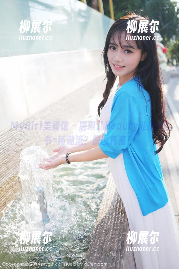 MyGirl美媛馆 - 唐琪儿Beauty私房+秘书=新潮流？原图托底！
