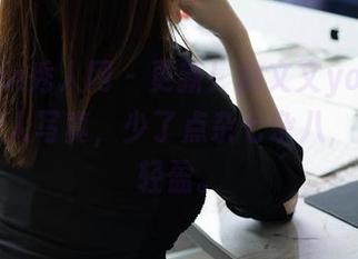 Xiuren秀人网 – 更新！林文文yooki带来了双人写真，少了点杂七杂八，多了份轻盈。