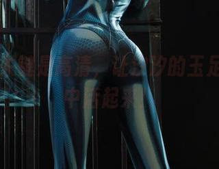 丽柜 – 关键是高清，让汐汐的玉足在图包中活起来！