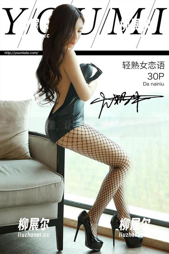 尤蜜荟合集，让人忍不住挑剔的作品。