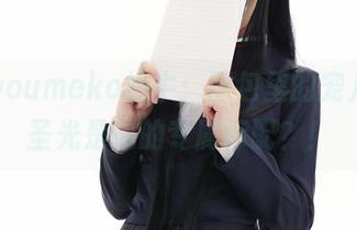 幼爱youmeko奶牛：图包里的宠儿，无圣光是它的专属标配？！
