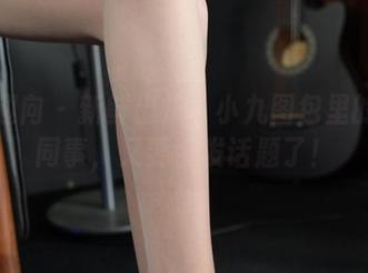 异思趣向 – 新鲜出炉！小九图包里的长腿同事，又要引发话题了！