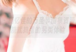 推女神 – 施忆佳的万圣节图集资源：不给糖就捣蛋的另类体验