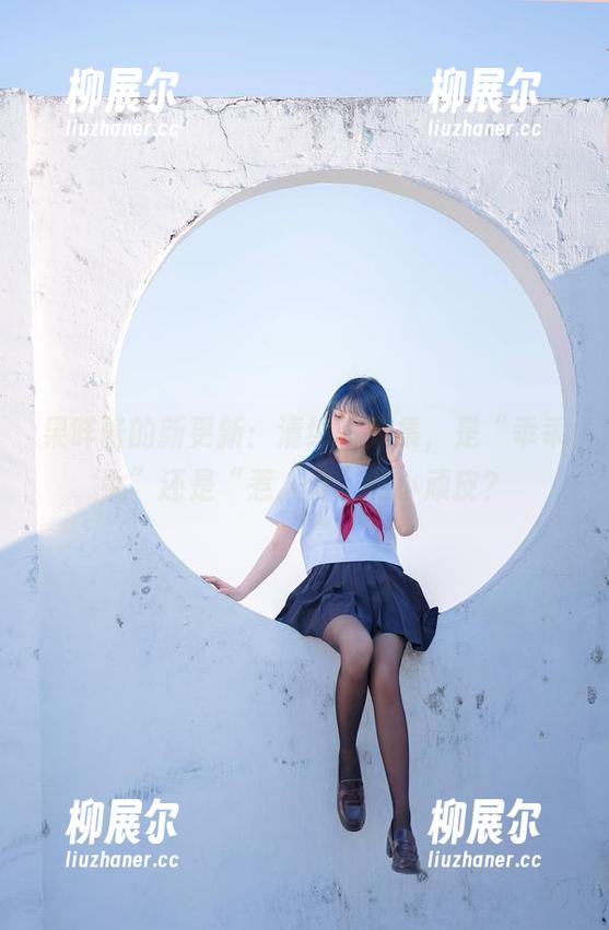 果咩酱的新更新：清纯写真集，是“乖乖女”还是“惹人爱”的小顽皮？