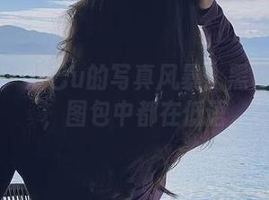 微密圈 – 洁己u的写真风暴：黑色束带版，图包中都在低语