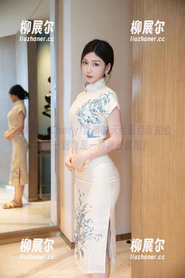秀人网 - Cheryl青树的天台最佳盲拍合集——这也是一种新技能吗？