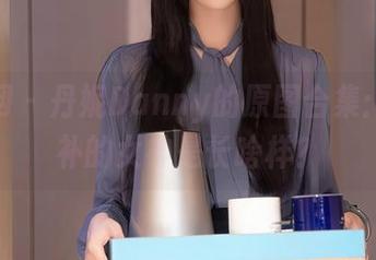 秀人网 – 丹妮Danny的原图合集：你脑补的女神是长啥样？