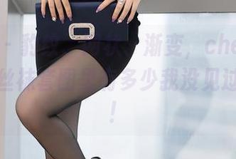 语画界 – 豹纹、网状、渐变，cherry绯月樱的丝袜套图里有多少我没见过的搭配！